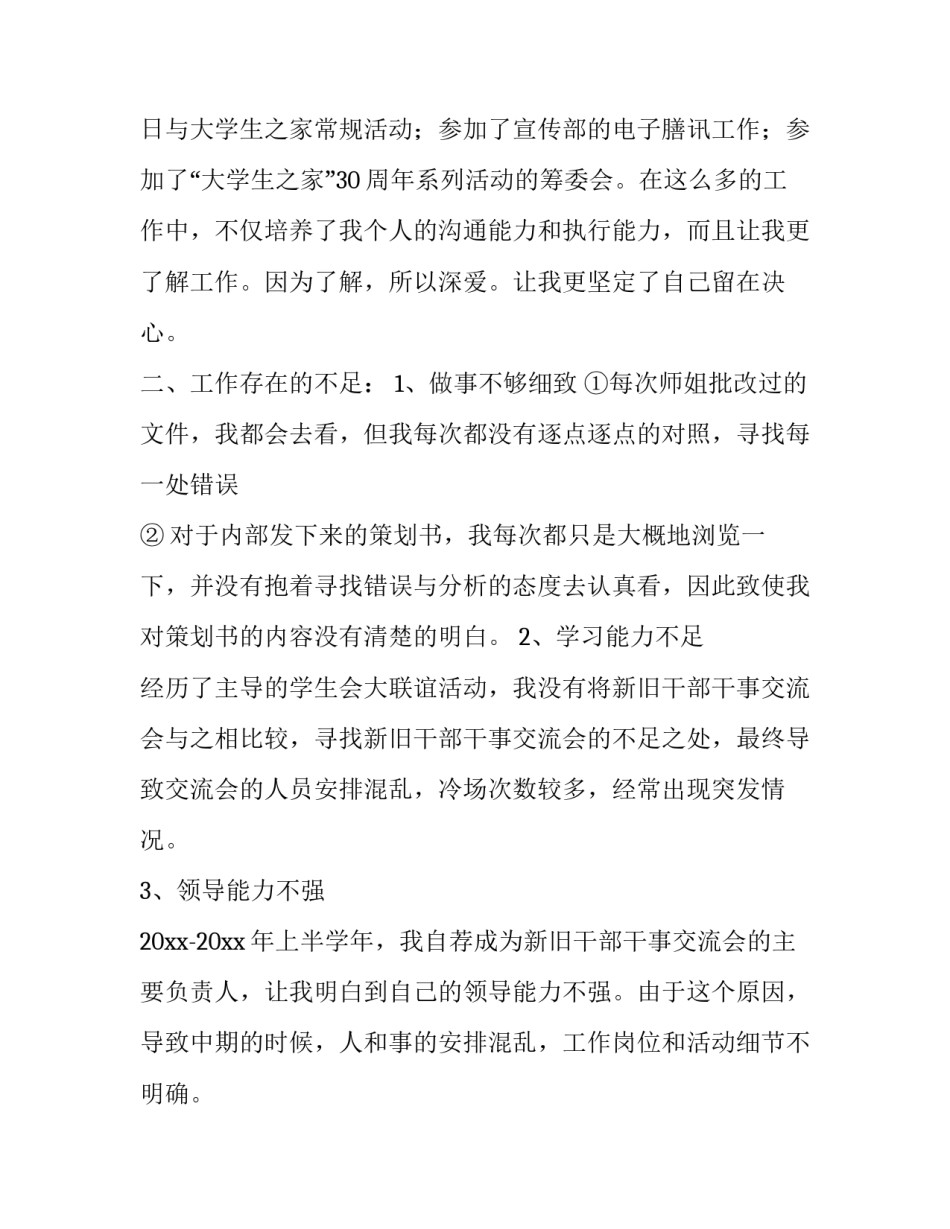 2023年大学学生会个人工作总结范例 学生会个人工作计划总结(8篇)_第3页