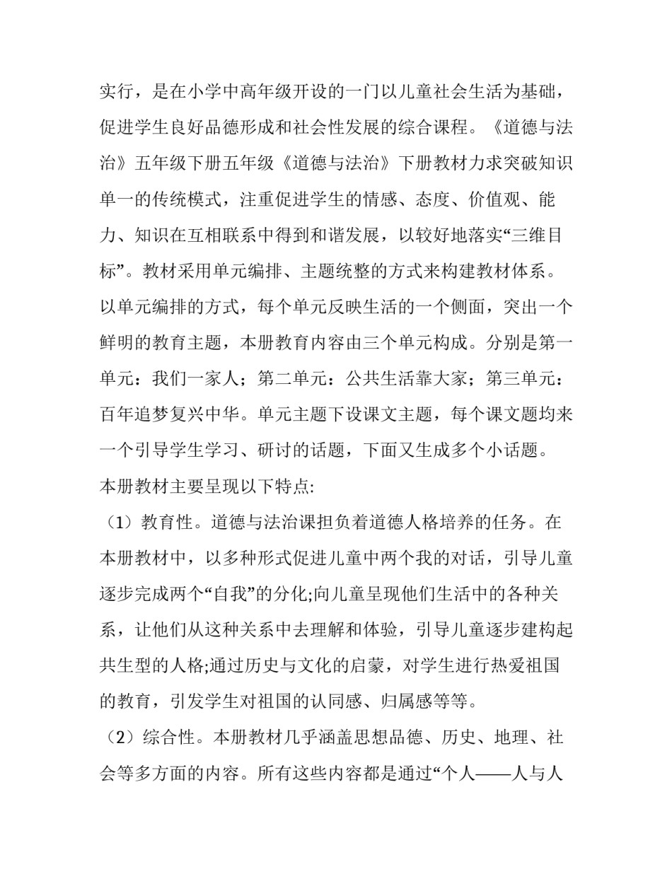 2020课时学练测五年级下册_2020年春期部编版五年级下册《道德与法治》教学计划附教学进度安排表_第2页