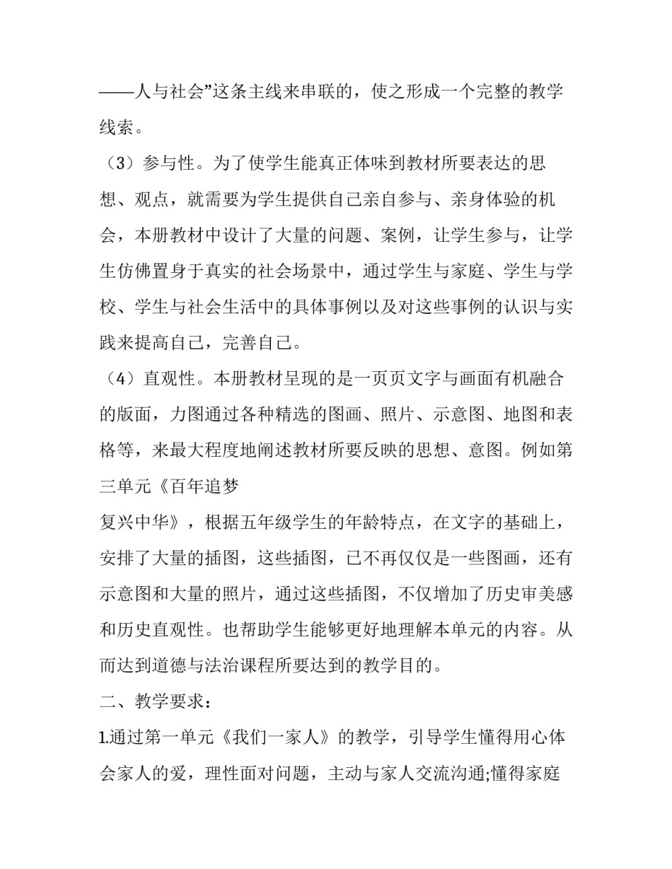 2020课时学练测五年级下册_2020年春期部编版五年级下册《道德与法治》教学计划附教学进度安排表_第3页