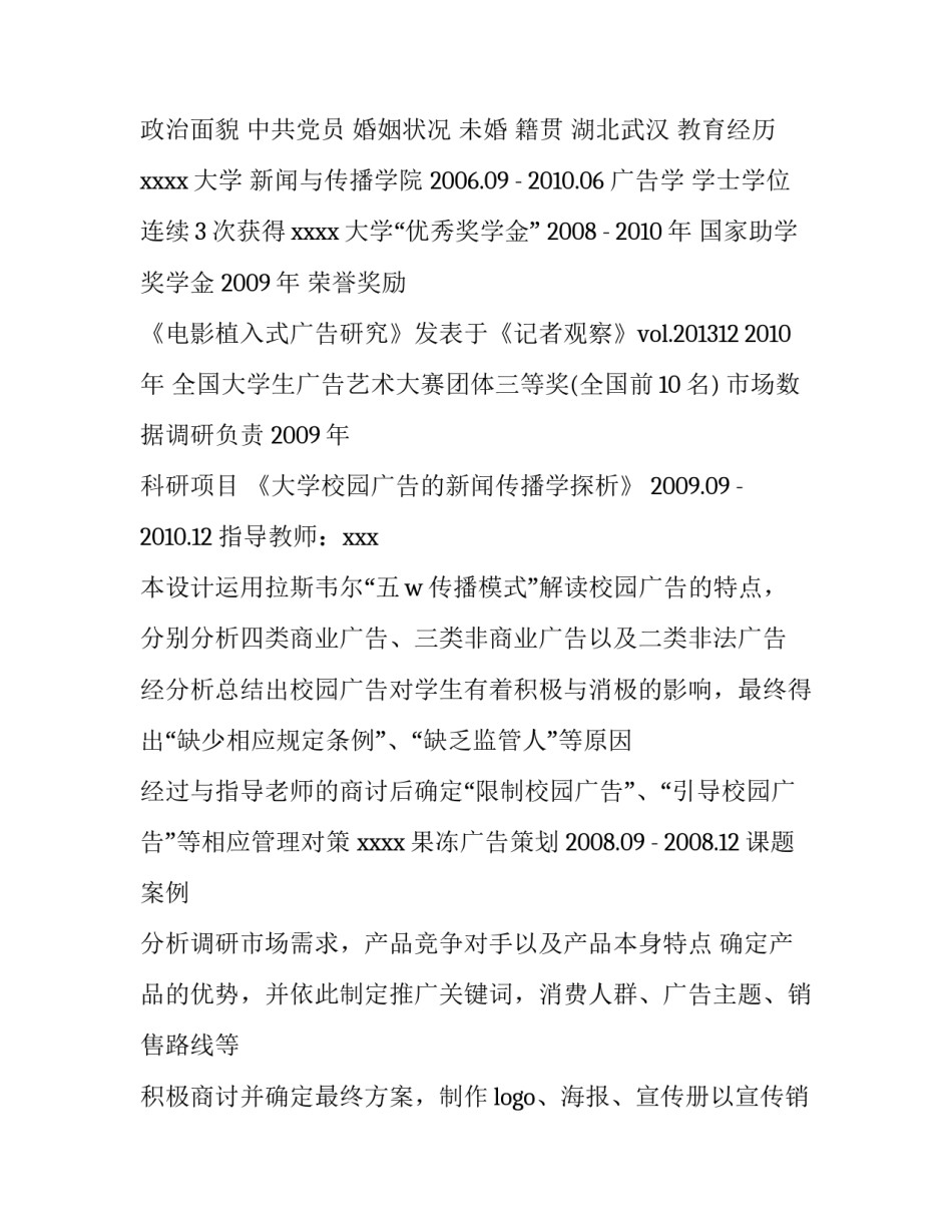 最新广告传媒专业求职简历 广告专业求职简历(6篇)_第3页