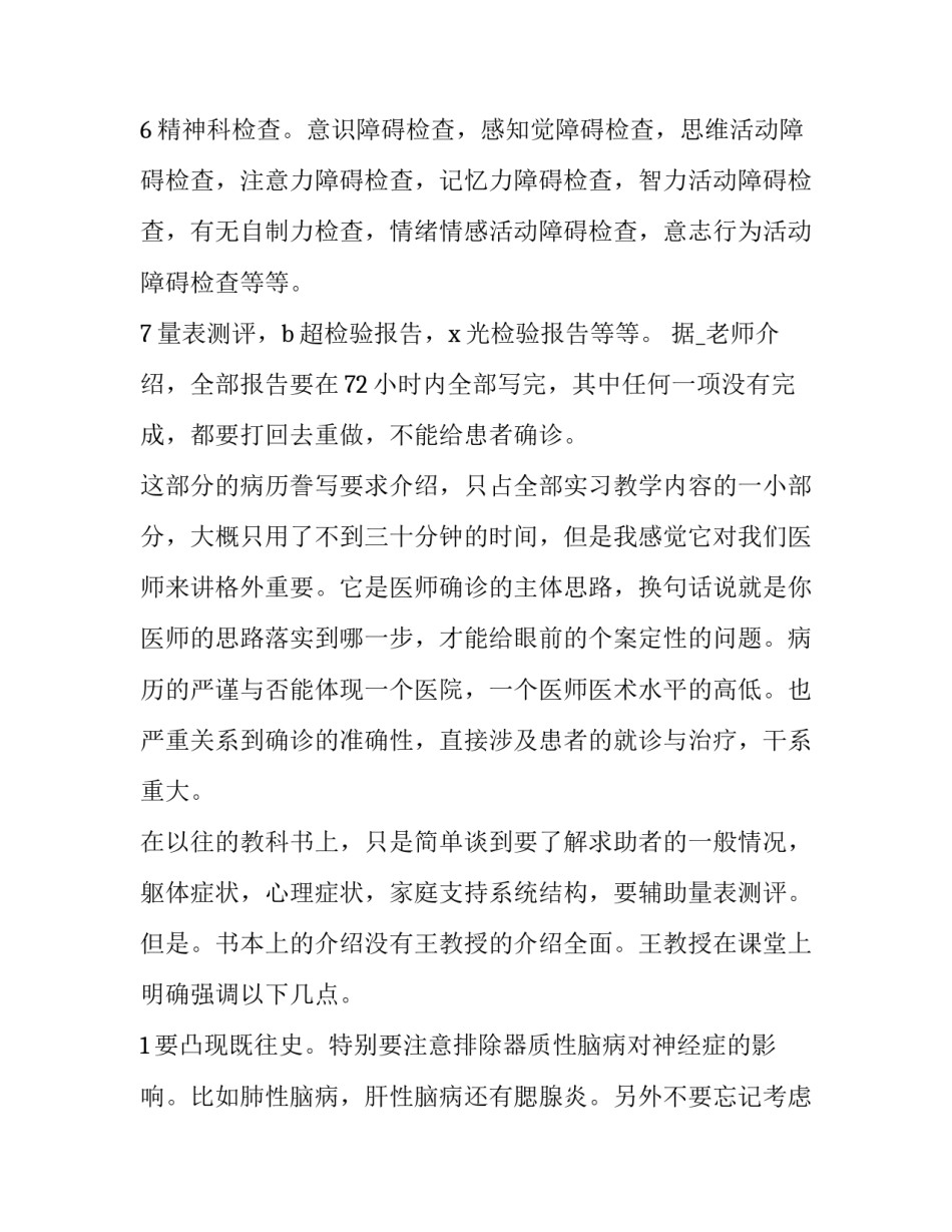 医学生求职简历范文 医学生求职简历范文5篇(8篇)_第2页