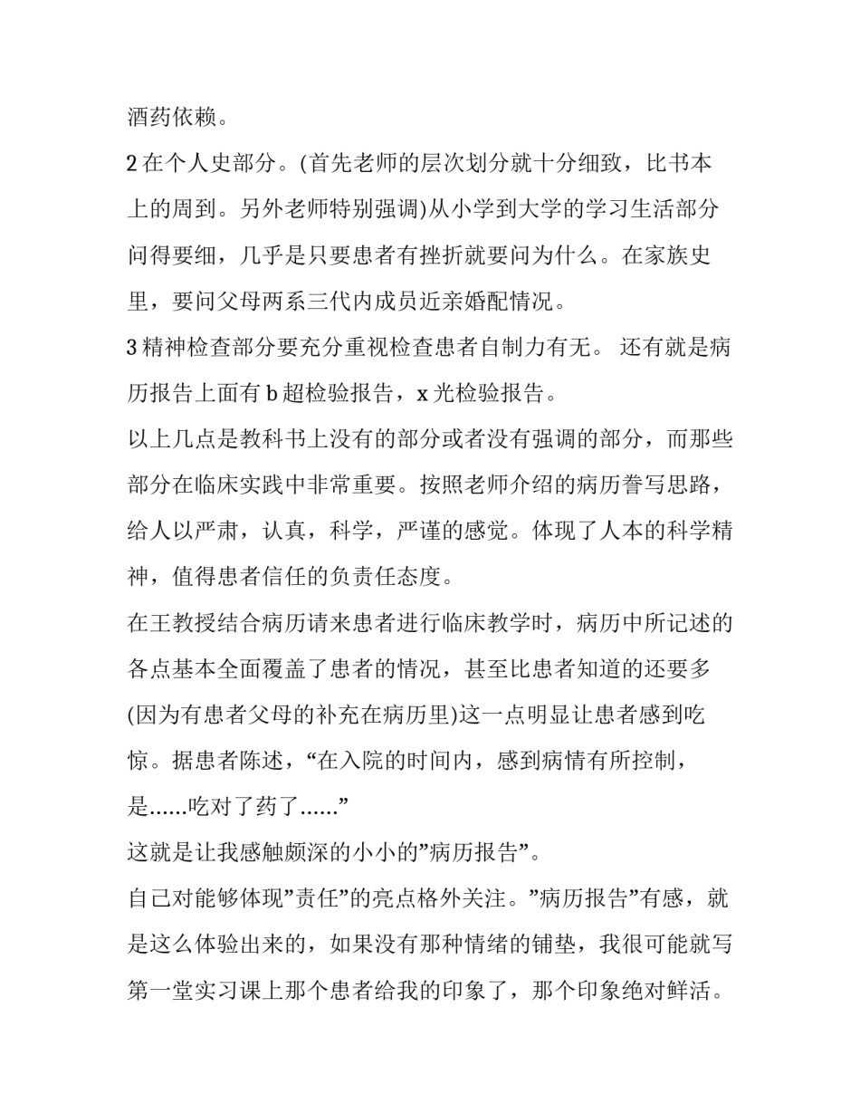 医学生求职简历范文 医学生求职简历范文5篇(8篇)_第3页