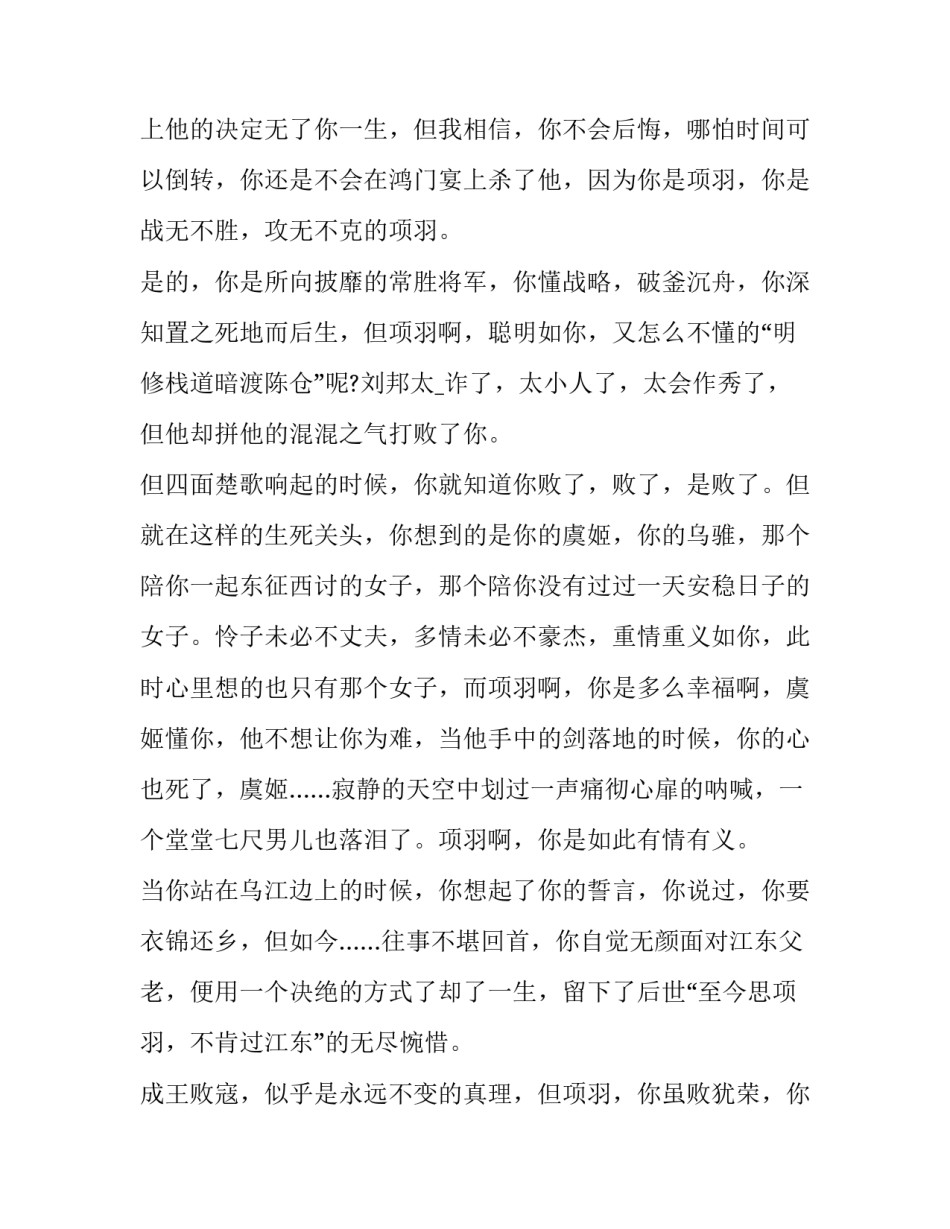 项羽本纪文言知识点梳理项羽本纪知识点归纳怎么写 项羽本纪文言文知识点整理(8篇)_第2页