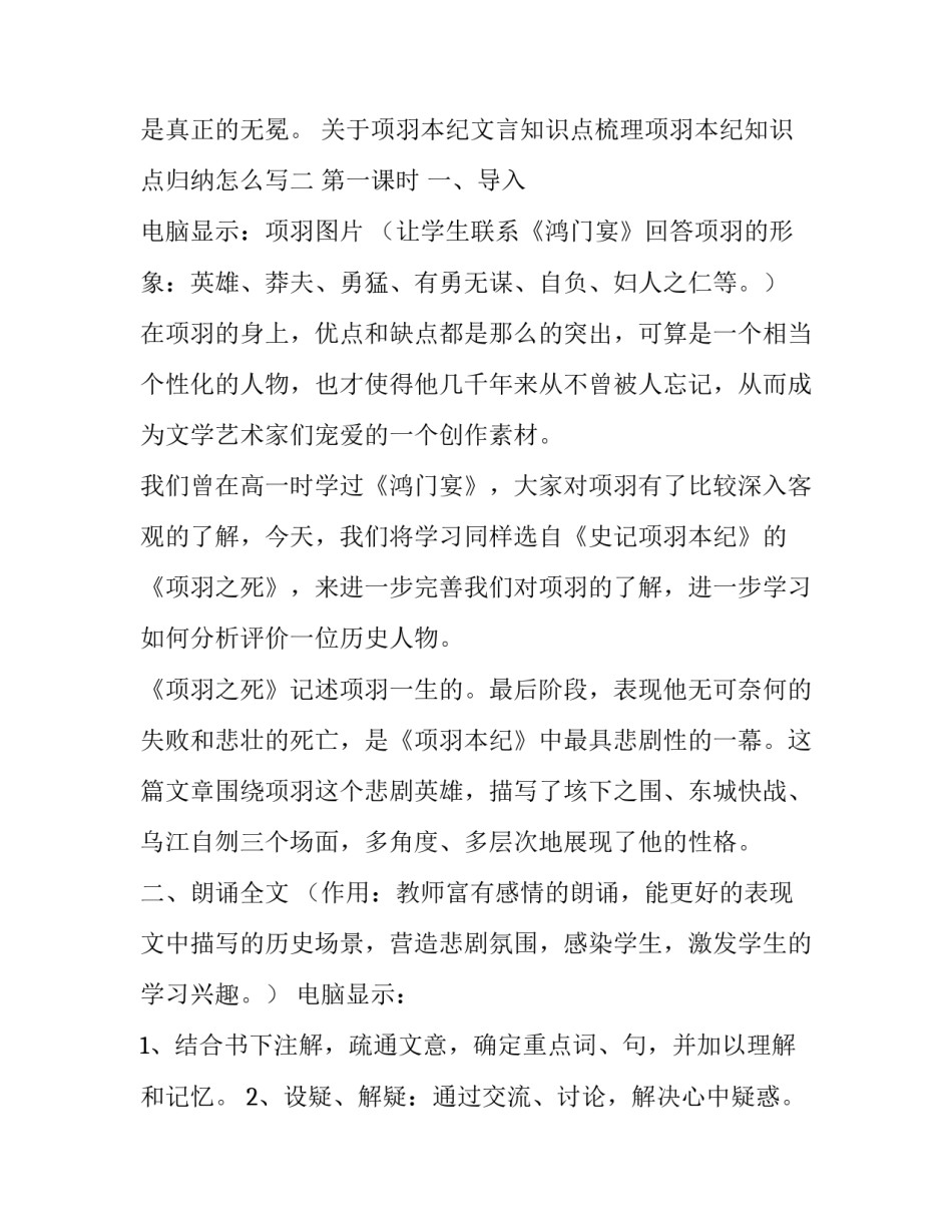 项羽本纪文言知识点梳理项羽本纪知识点归纳怎么写 项羽本纪文言文知识点整理(8篇)_第3页