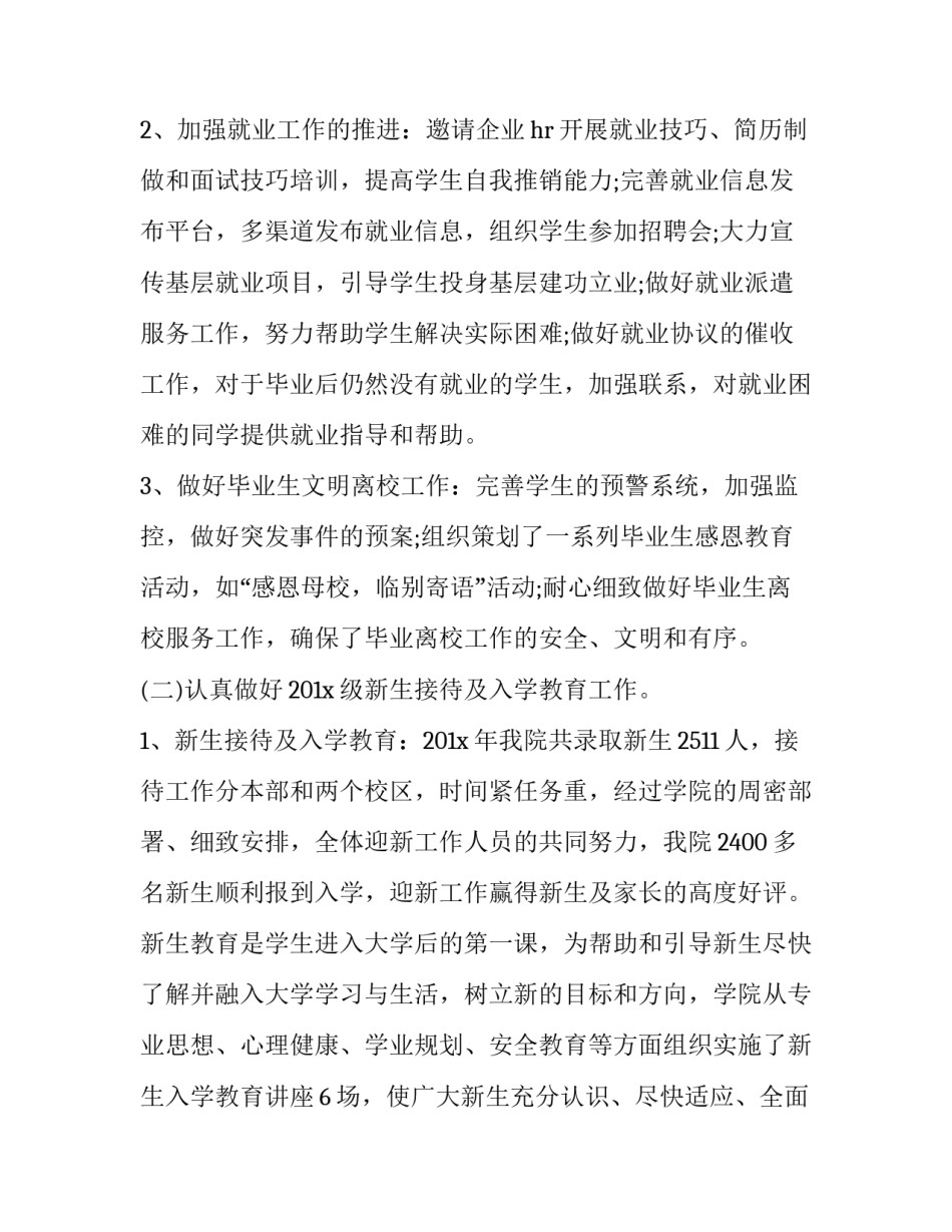 2023年高校辅导员个人管理工作总结 大学辅导员学生工作计划总结(十二篇)_第3页