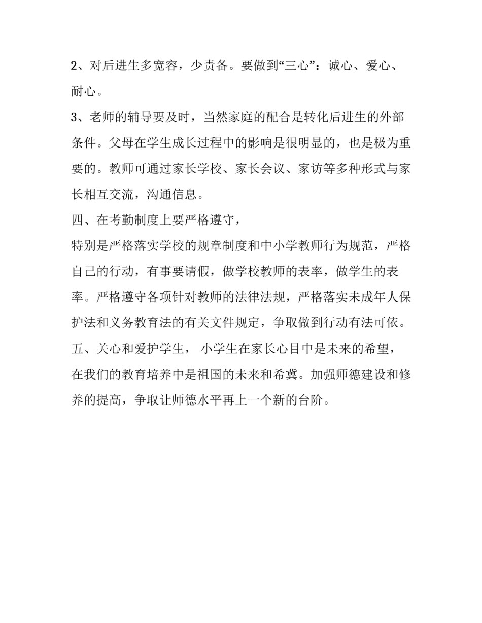 2019教师工作计划_2019年教师个人教学工作计划_第2页