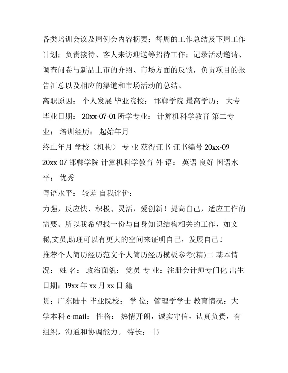 个人简历经历范文个人简历经历模板参考 个人简历 个人经历(六篇)_第3页