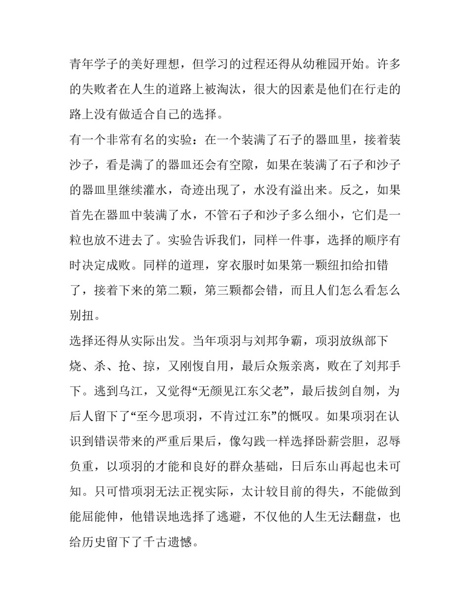 选择大于努力的演讲稿简短 选择大于努力的议论文(9篇)_第2页