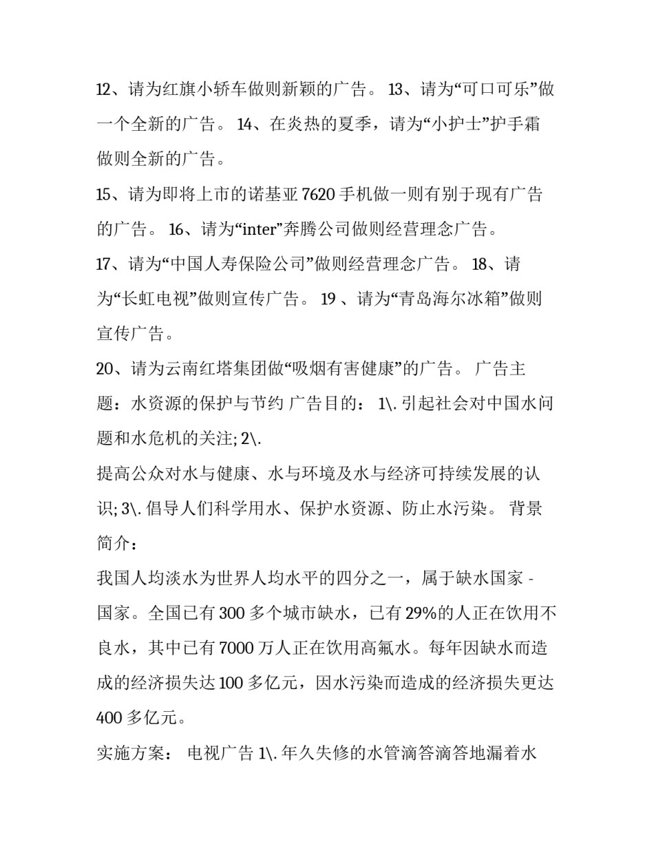 2023年公益广告策划文案200字(19篇)_第2页