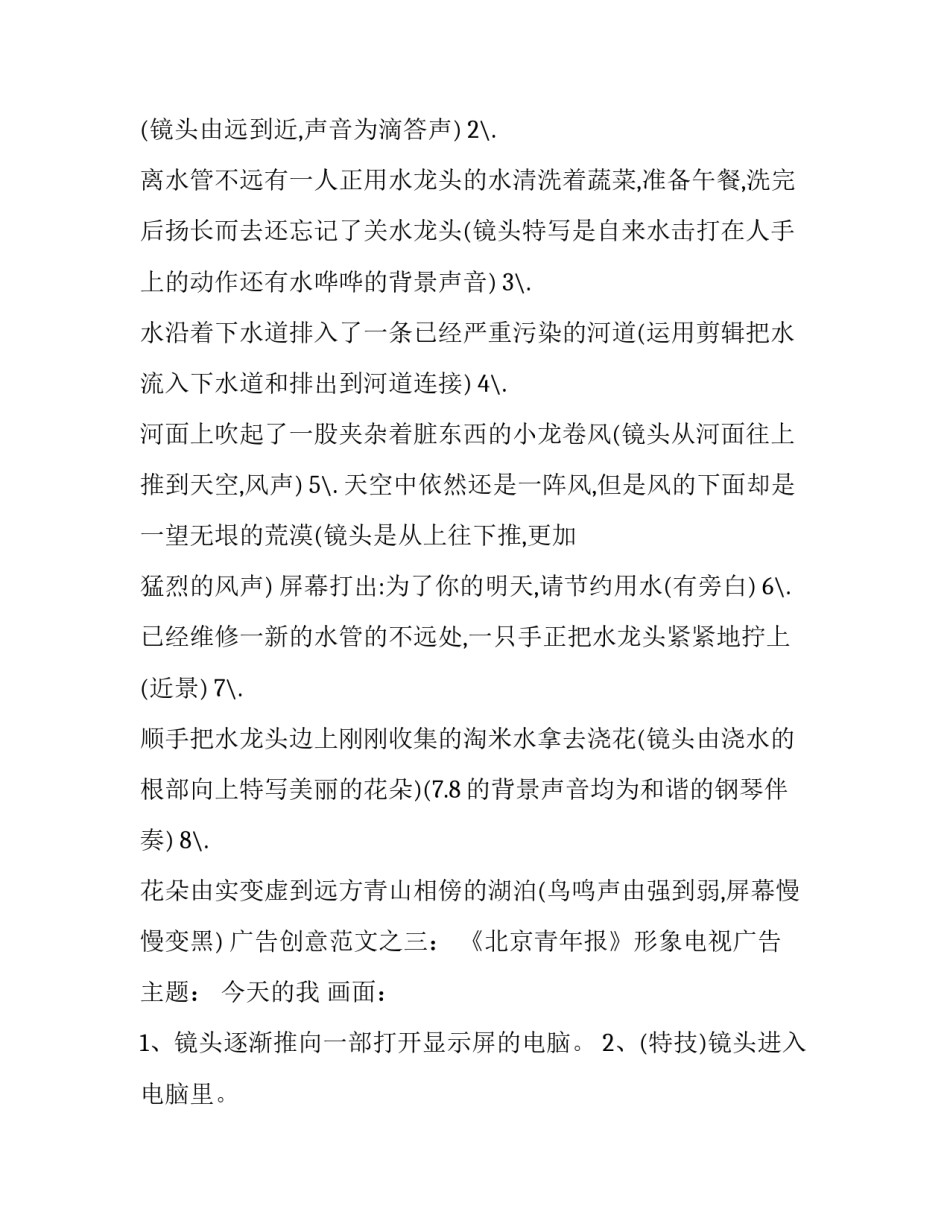 2023年公益广告策划文案200字(19篇)_第3页