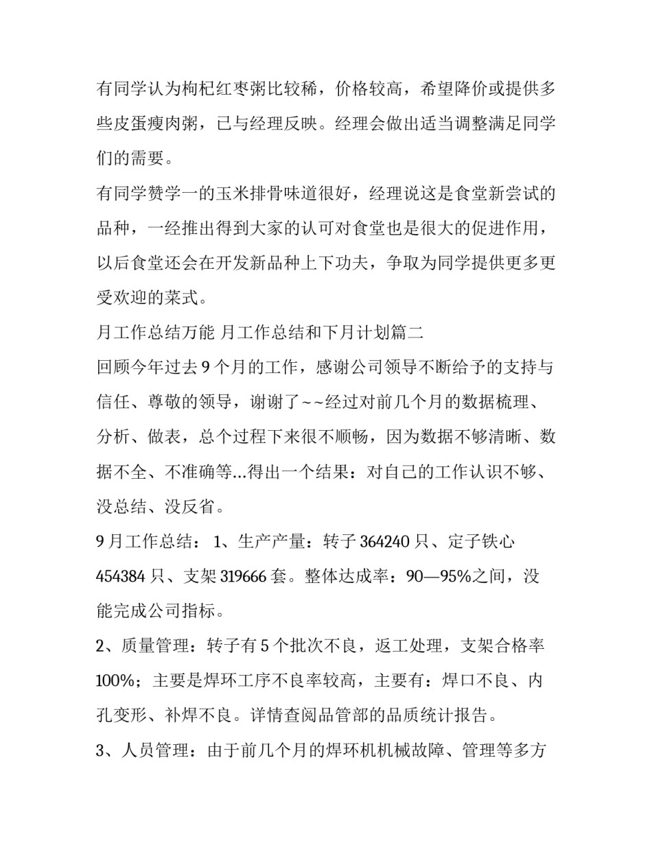 2023年月工作总结万能 月工作总结和下月计划(13篇)_第2页