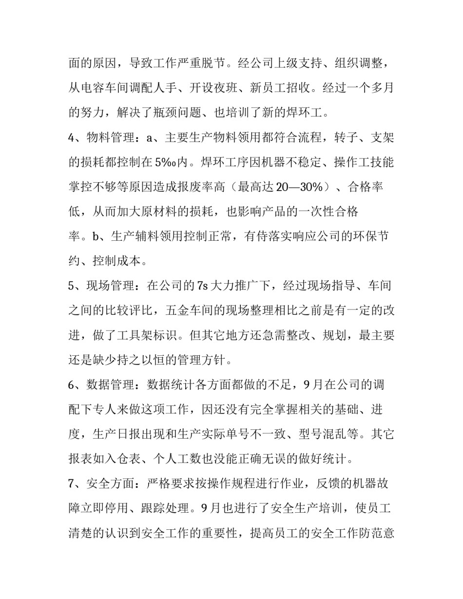 2023年月工作总结万能 月工作总结和下月计划(13篇)_第3页