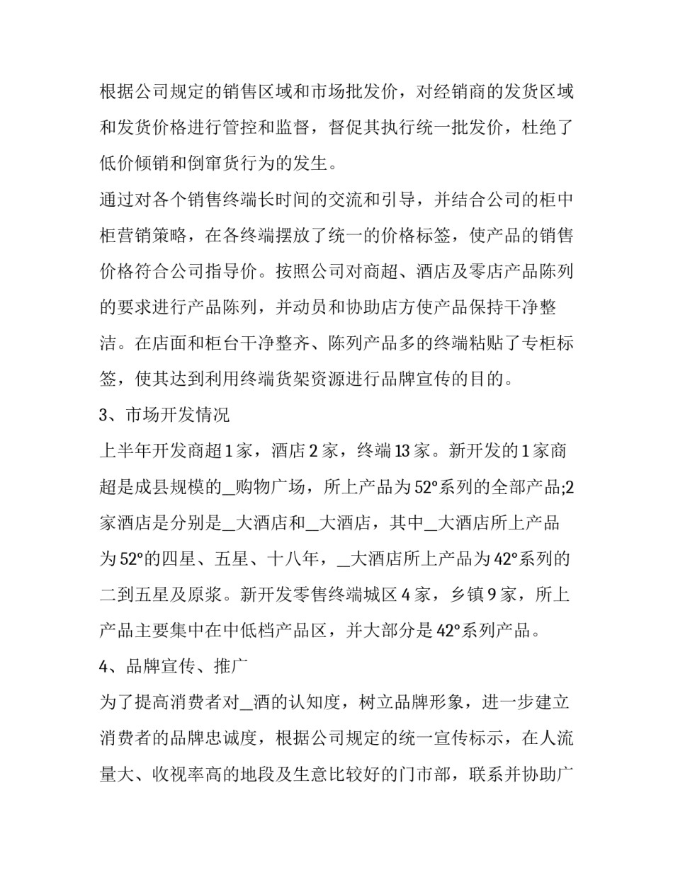 2023年销售员个人上半年工作总结 2023年销售员个人上半年工作总结及计划(十二篇)_第2页