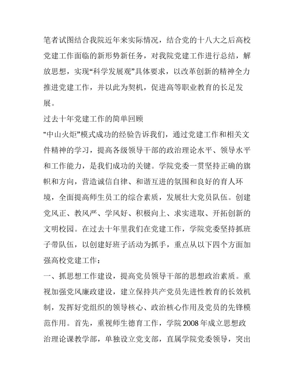 浅议高职院校的党建工作_第2页