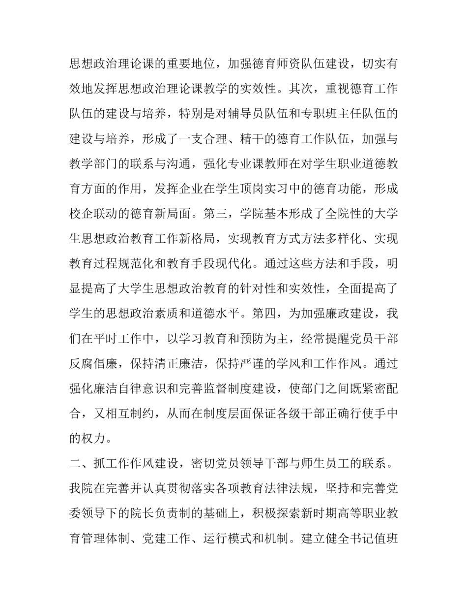 浅议高职院校的党建工作_第3页