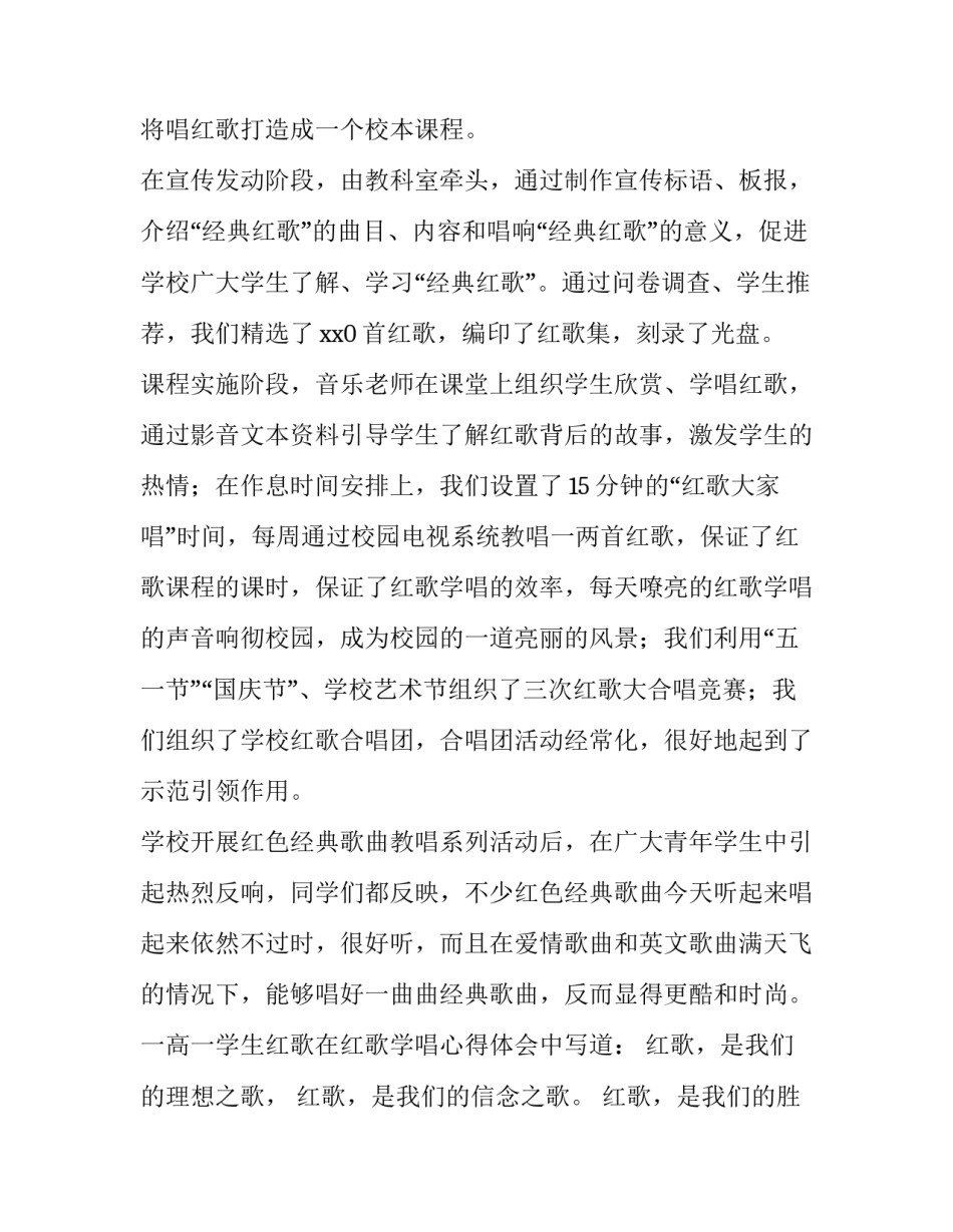 推荐唱响中国梦主持词(六篇)_第2页