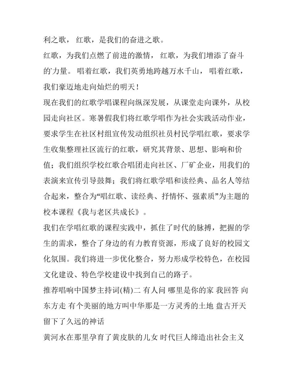 推荐唱响中国梦主持词(六篇)_第3页