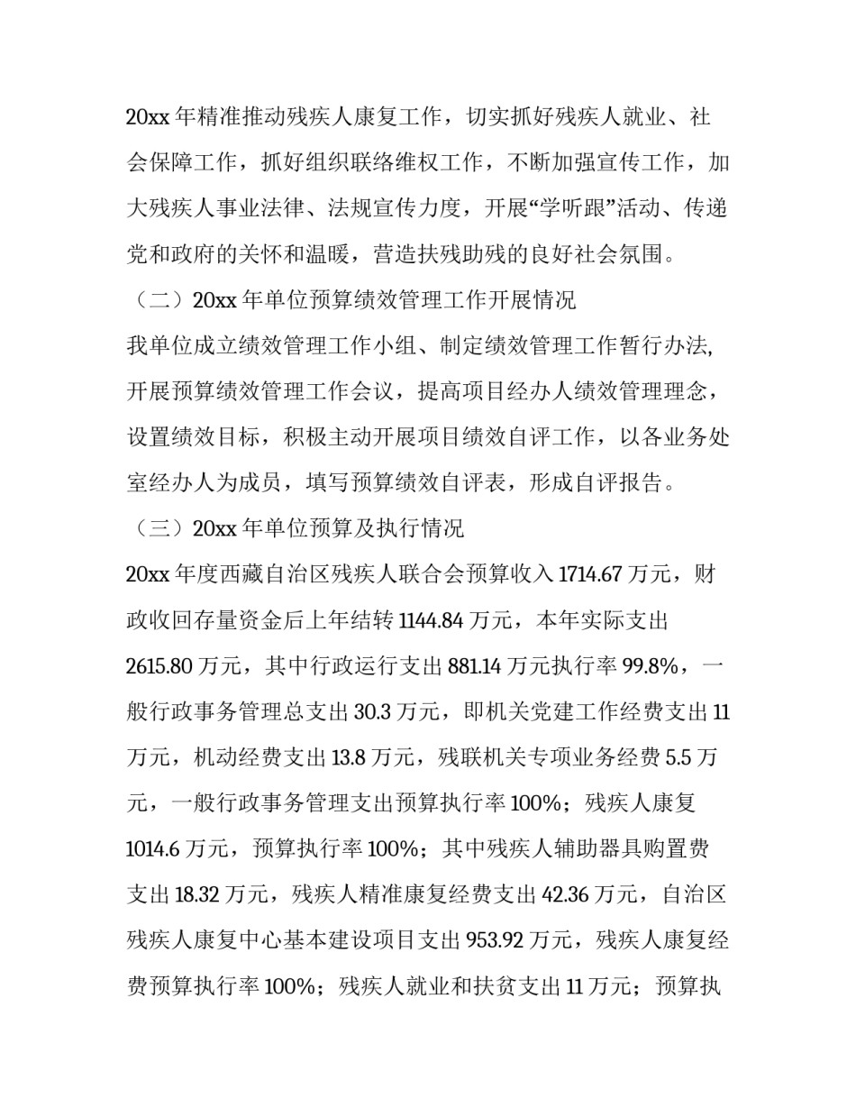 2023年残联项目绩效自评报告 残联绩效考评工作总结(十二篇)_第2页
