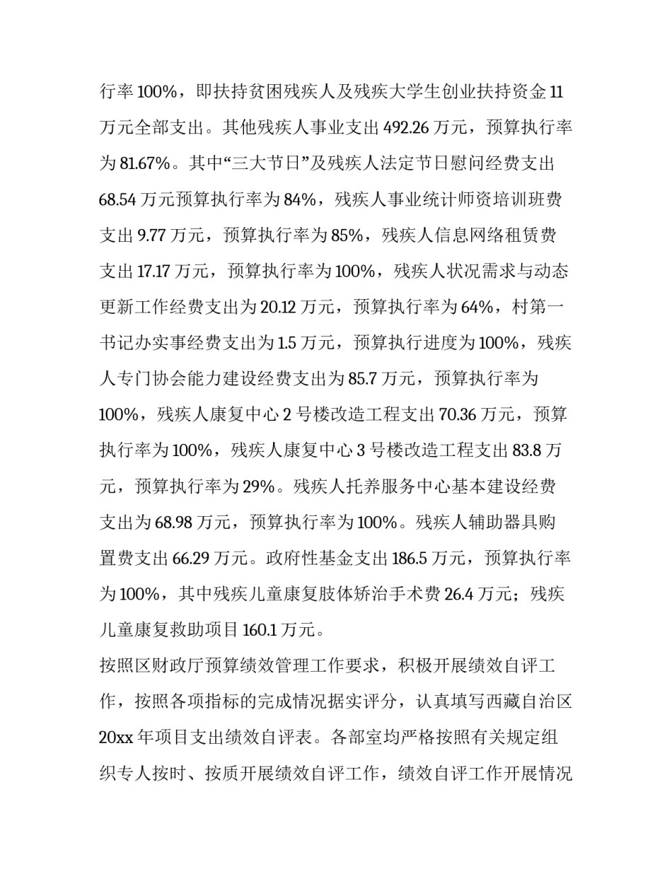 2023年残联项目绩效自评报告 残联绩效考评工作总结(十二篇)_第3页