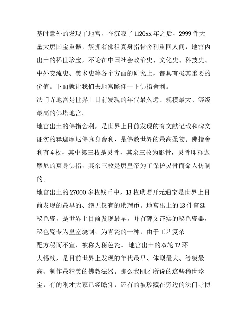 著名的政治家臧文仲汇总 臧文仲是什么样的人(4篇)_第3页