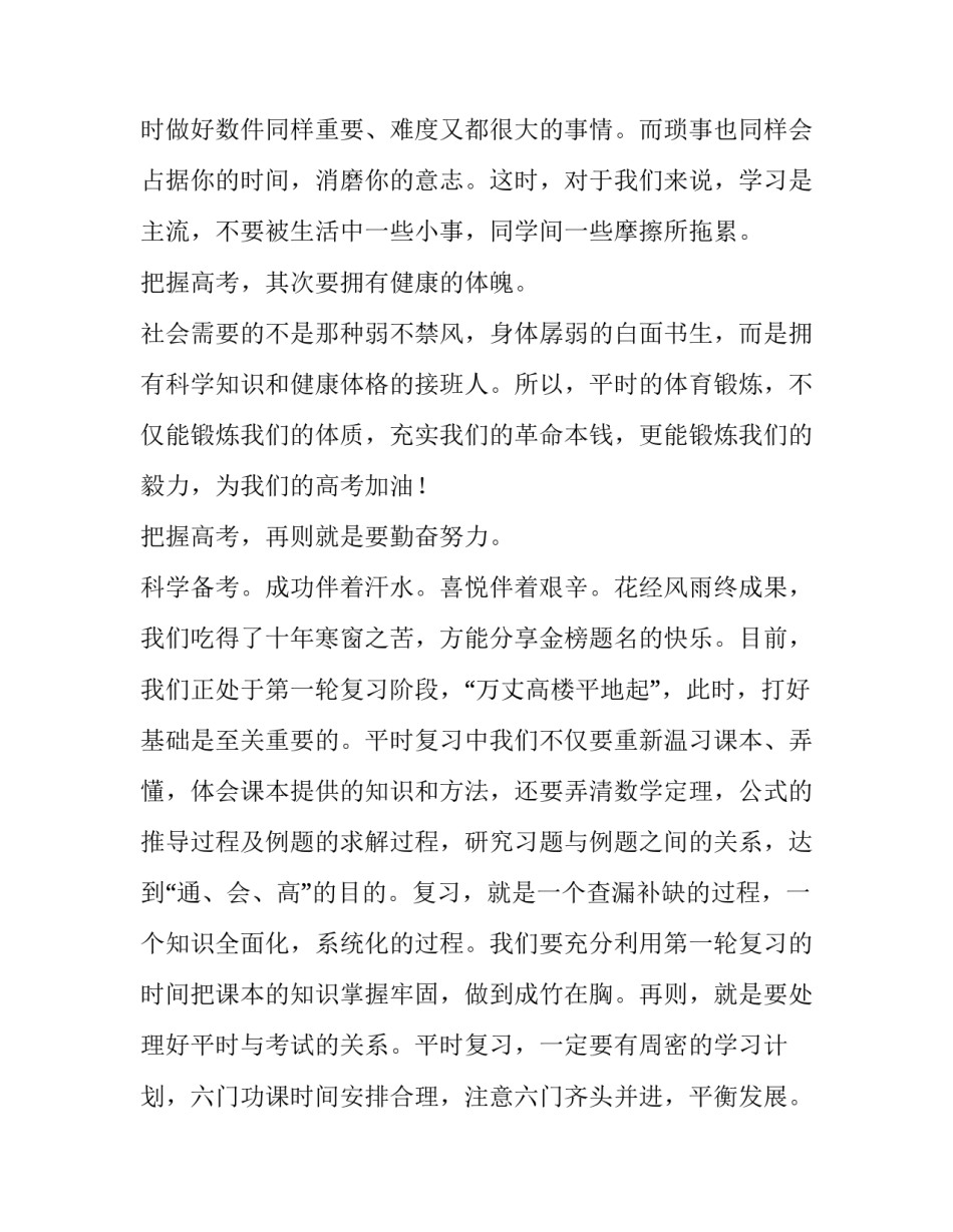 2023年线上家长会学生代表发言稿(16篇)_第2页