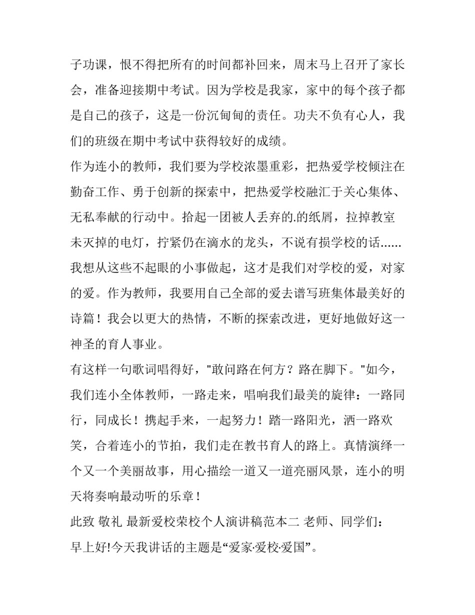 爱校荣校个人演讲稿范本 关于知校爱校荣校的演讲稿(五篇)_第3页