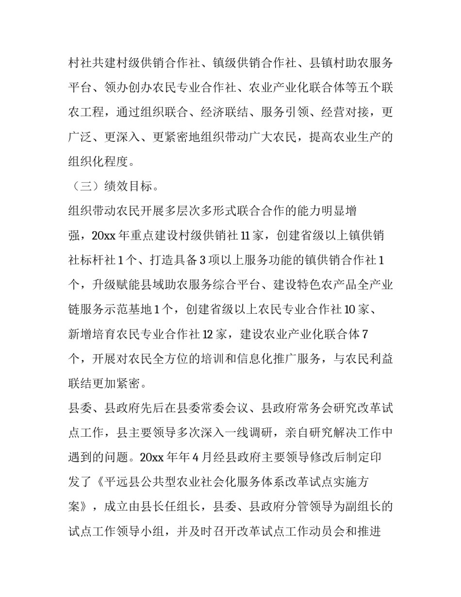 工程项目事前绩效评估报告(十六篇)_第2页