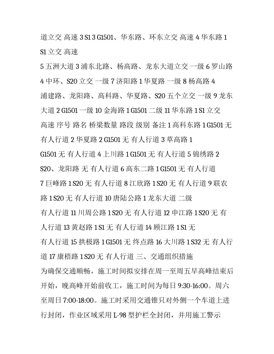【防护网更换交通方案】 防护方案_第2页