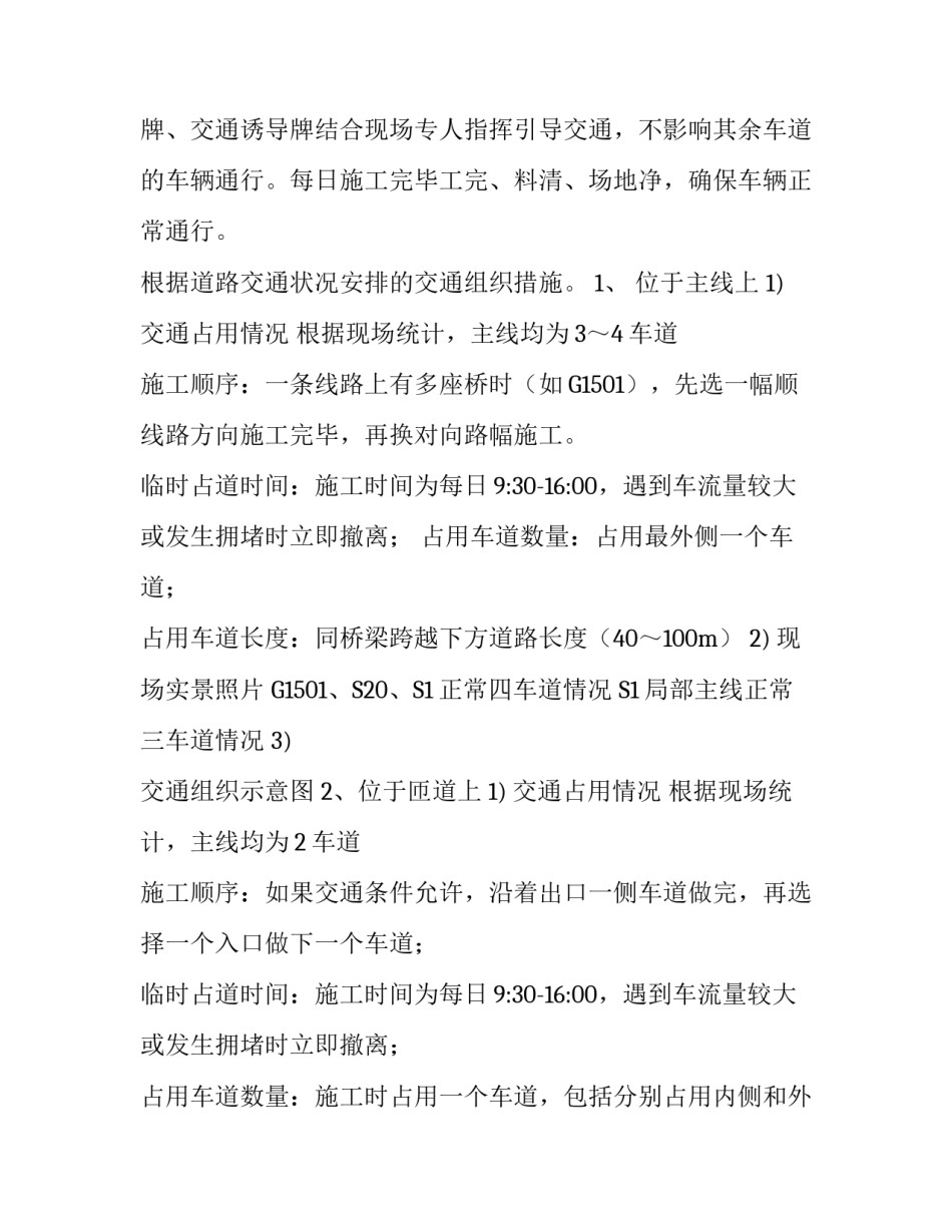 【防护网更换交通方案】 防护方案_第3页