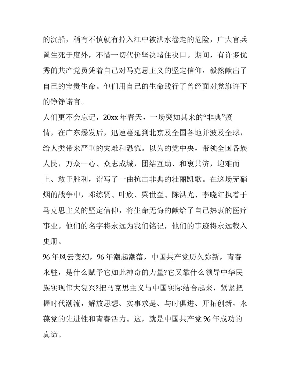 建党周年歌颂党和祖国诗歌简短 建党周年歌颂党和祖国诗歌简短文章(3篇)_第3页