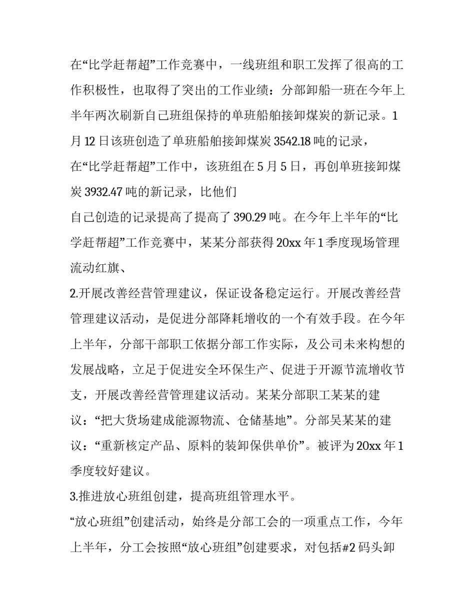 2023年工会上半年工作总结及计划 2023年工会上半年工作总结及计划怎么写(十四篇)_第2页