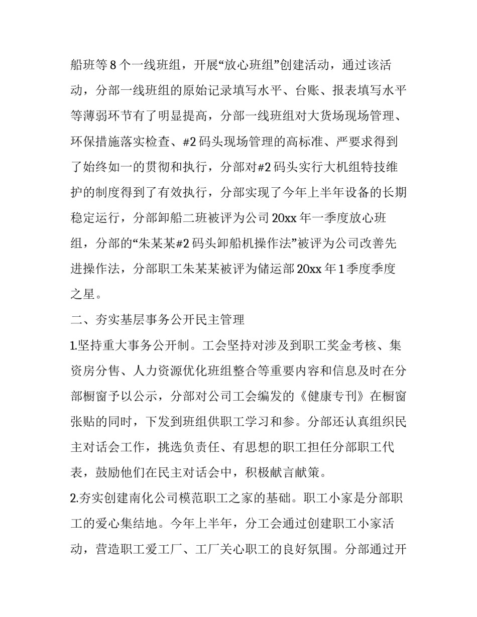 2023年工会上半年工作总结及计划 2023年工会上半年工作总结及计划怎么写(十四篇)_第3页