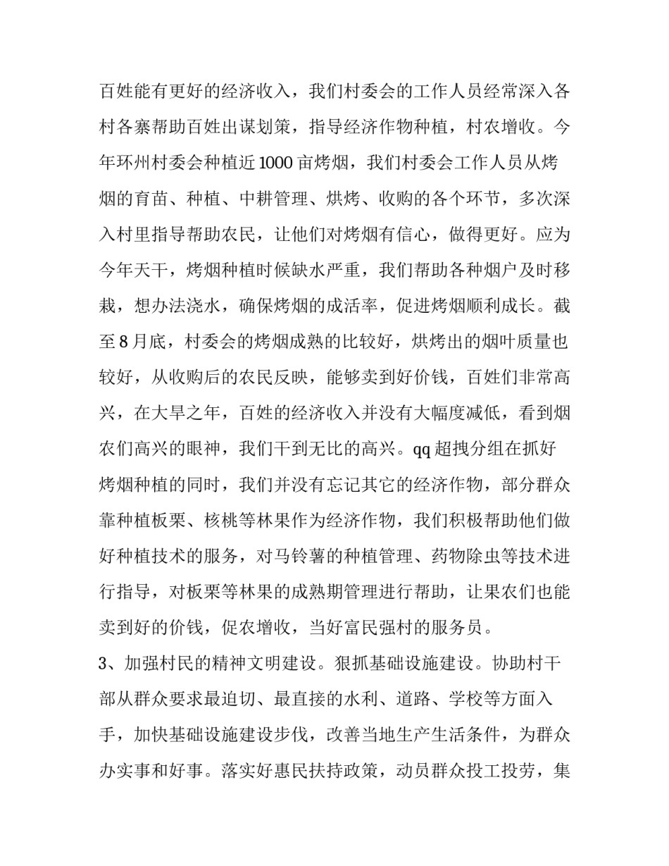 村委委员年度个人述职报告范文 村干部年度个人述职报告范文(6篇)_第2页