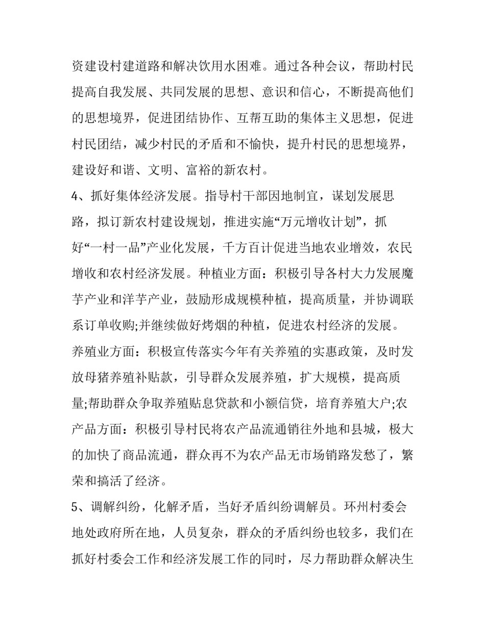 村委委员年度个人述职报告范文 村干部年度个人述职报告范文(6篇)_第3页