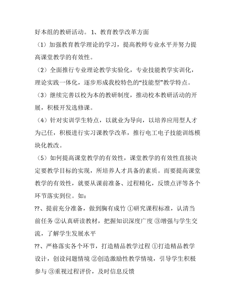 制造年度计划 制造年度计划表几个重点(4篇)_第2页