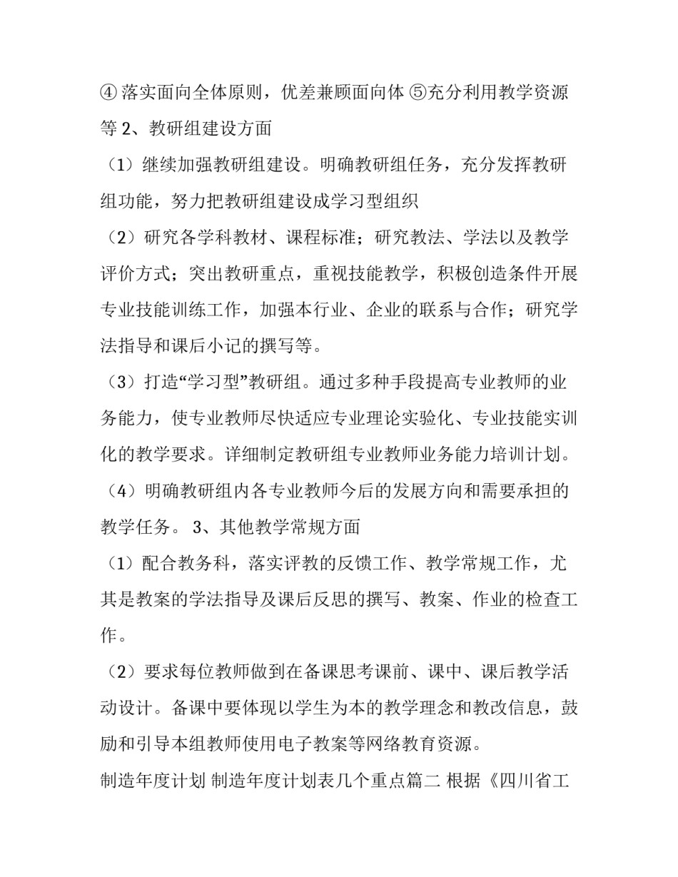 制造年度计划 制造年度计划表几个重点(4篇)_第3页