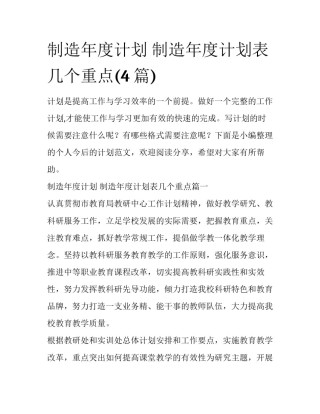 制造年度计划 制造年度计划表几个重点(4篇)