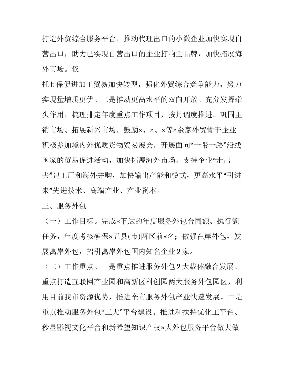 2020,年商务局重点工作计划:区商务局2020年工作计划_第3页