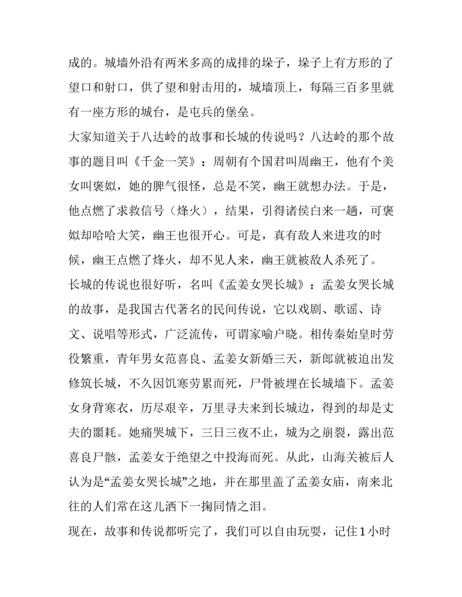 长城的民间故事5个长城的民间故事汇总 精选7个关于长城的民间故事(四篇)_第2页