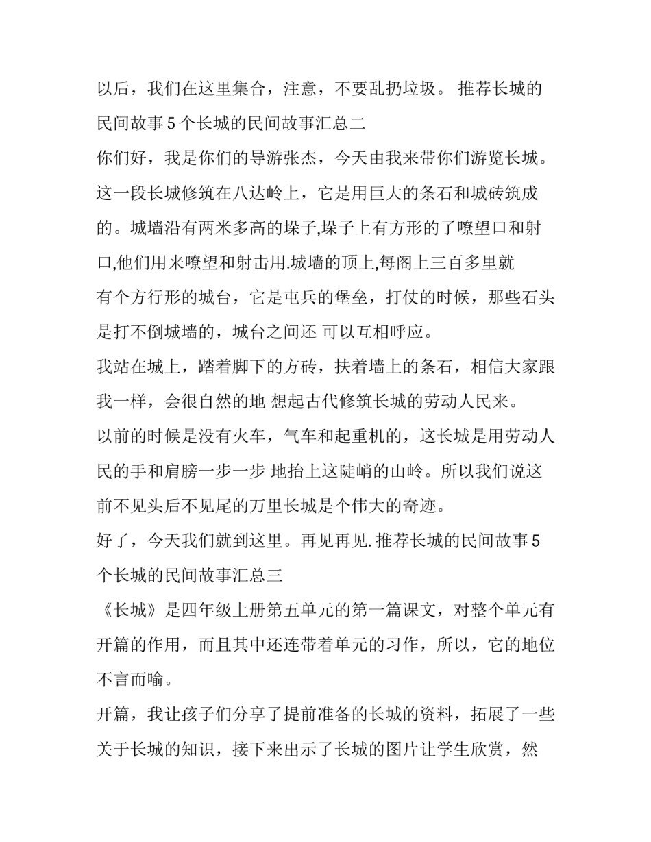 长城的民间故事5个长城的民间故事汇总 精选7个关于长城的民间故事(四篇)_第3页