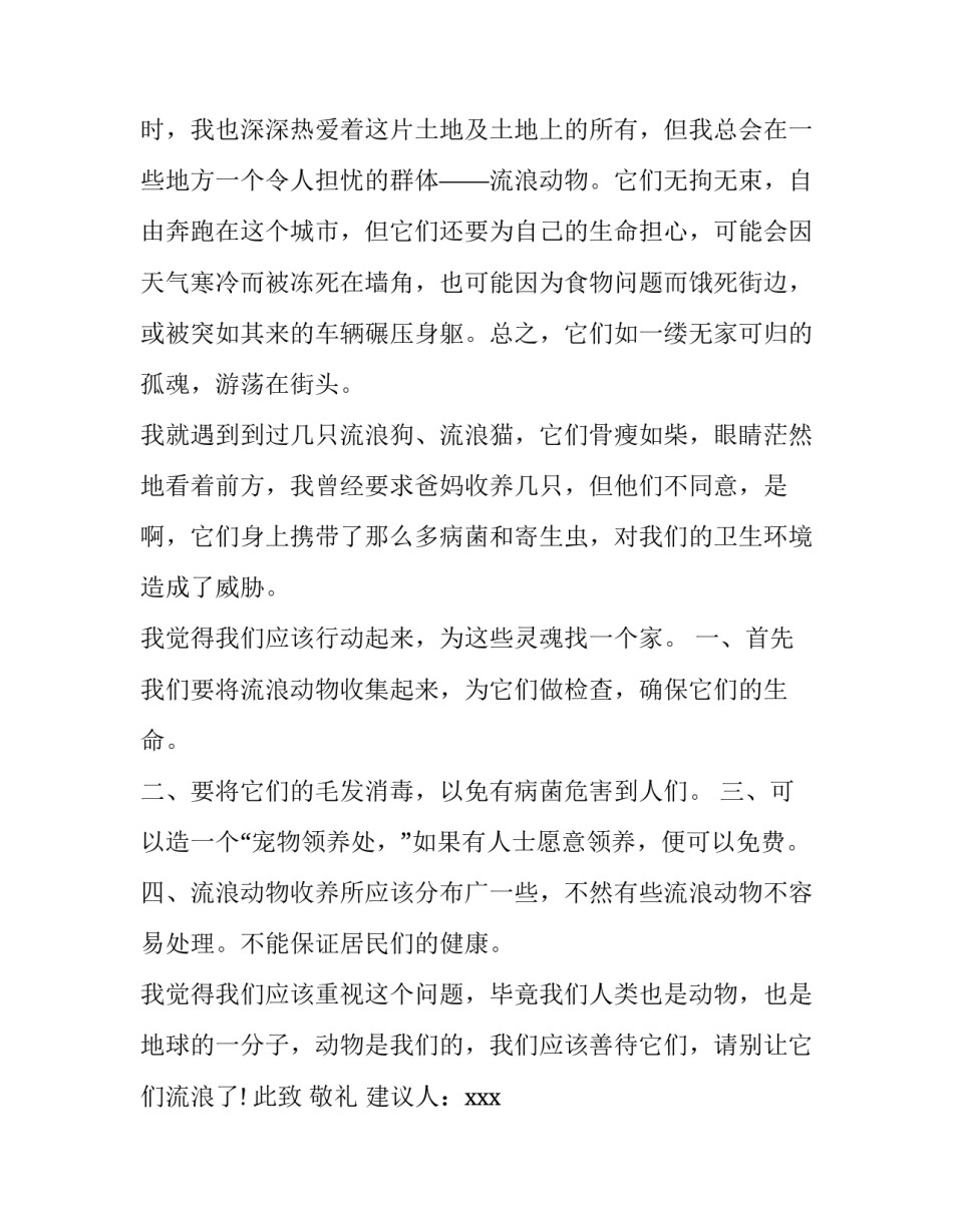 宠物店创业计划范文宠物店创业计划汇总 宠物店创业计划书(六篇)_第2页