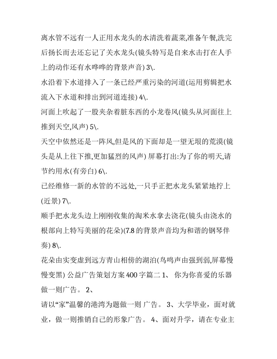 最新公益广告策划方案400字(十九篇)_第2页