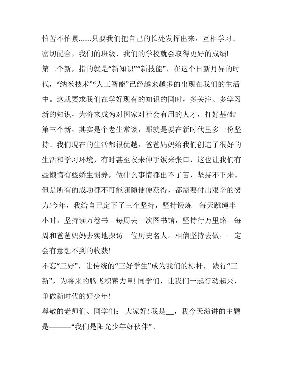 做新时代有为少年演讲稿范文汇总 做时代好少年的演讲稿(七篇)_第2页