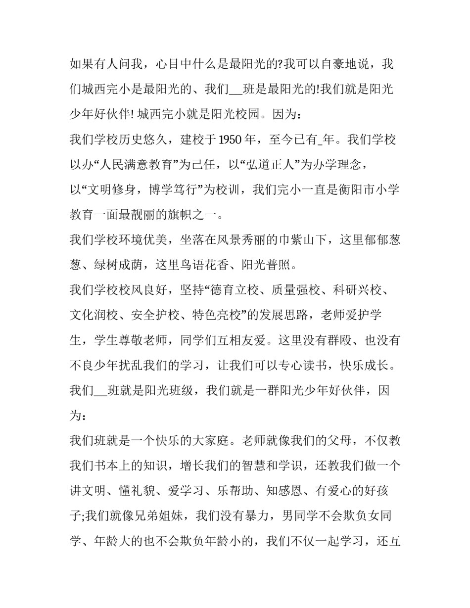 做新时代有为少年演讲稿范文汇总 做时代好少年的演讲稿(七篇)_第3页