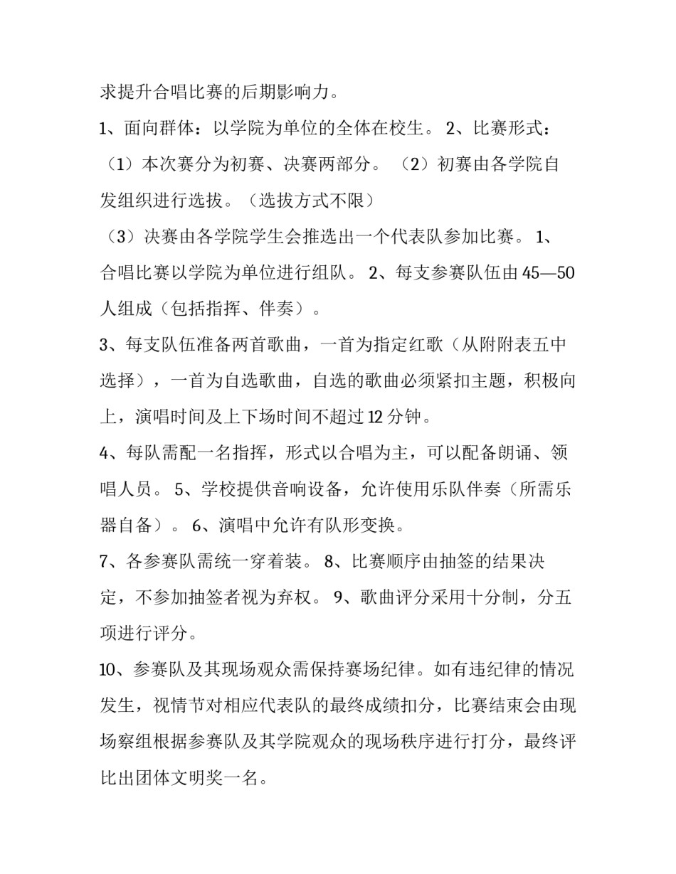 合唱团活动策划方案怎么写 合唱团策划书范文(四篇)_第2页