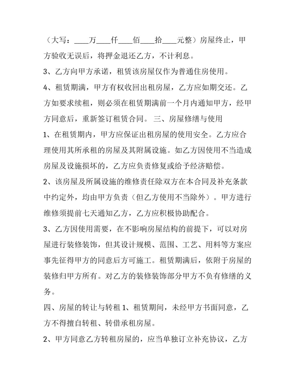 租房合同简单版模板参考通用 租房合同简单版模板参考通用版(3篇)_第2页