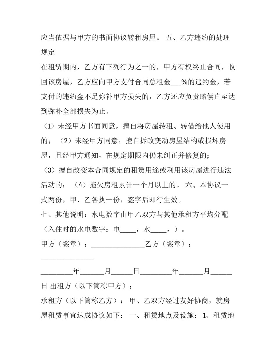 租房合同简单版模板参考通用 租房合同简单版模板参考通用版(3篇)_第3页