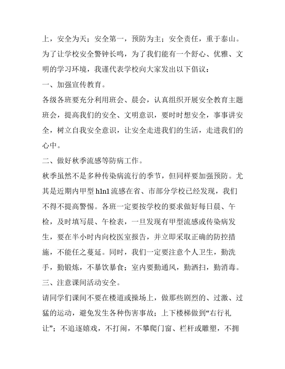 最新树立安全意识演讲稿350字(五篇)_第2页