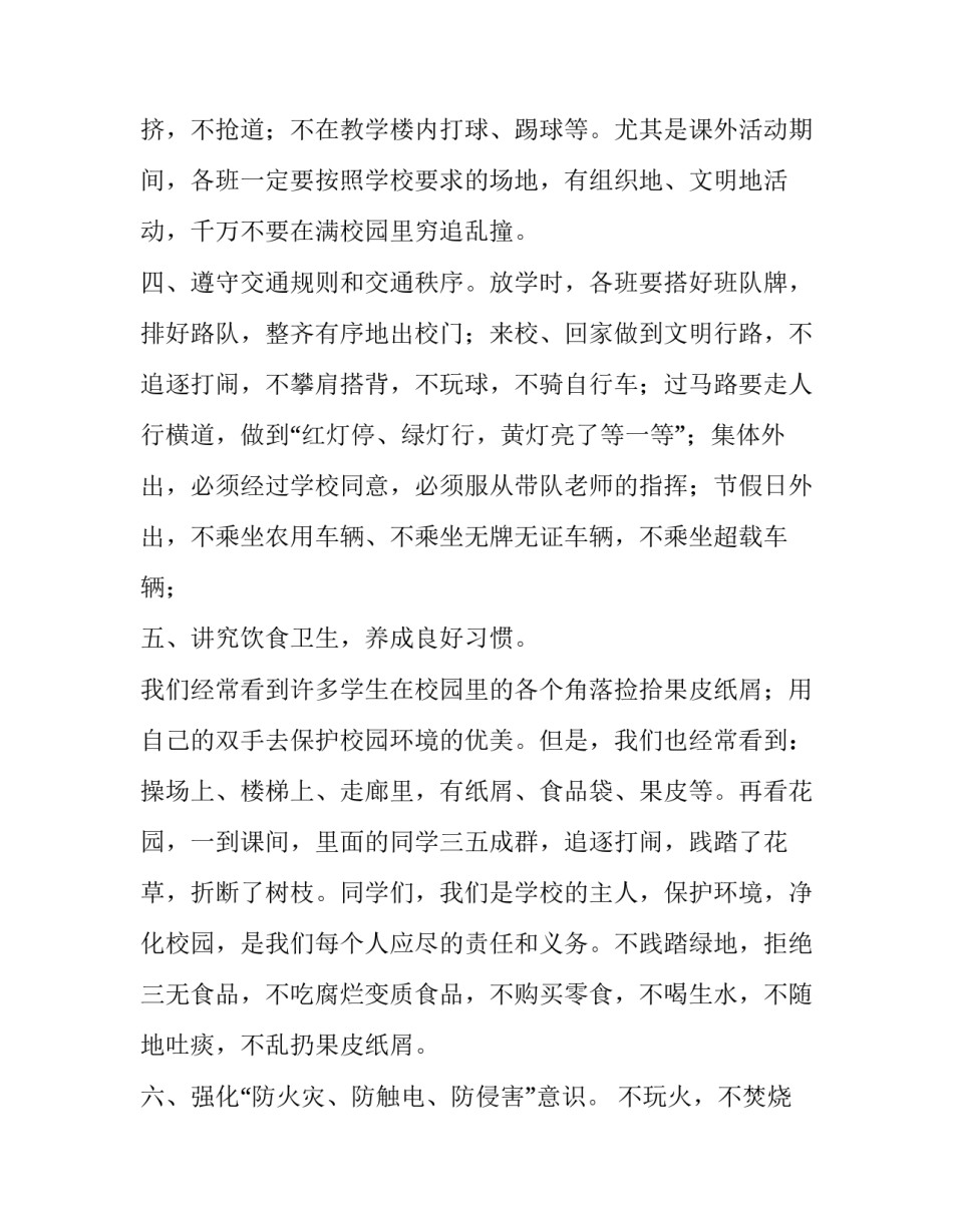 最新树立安全意识演讲稿350字(五篇)_第3页