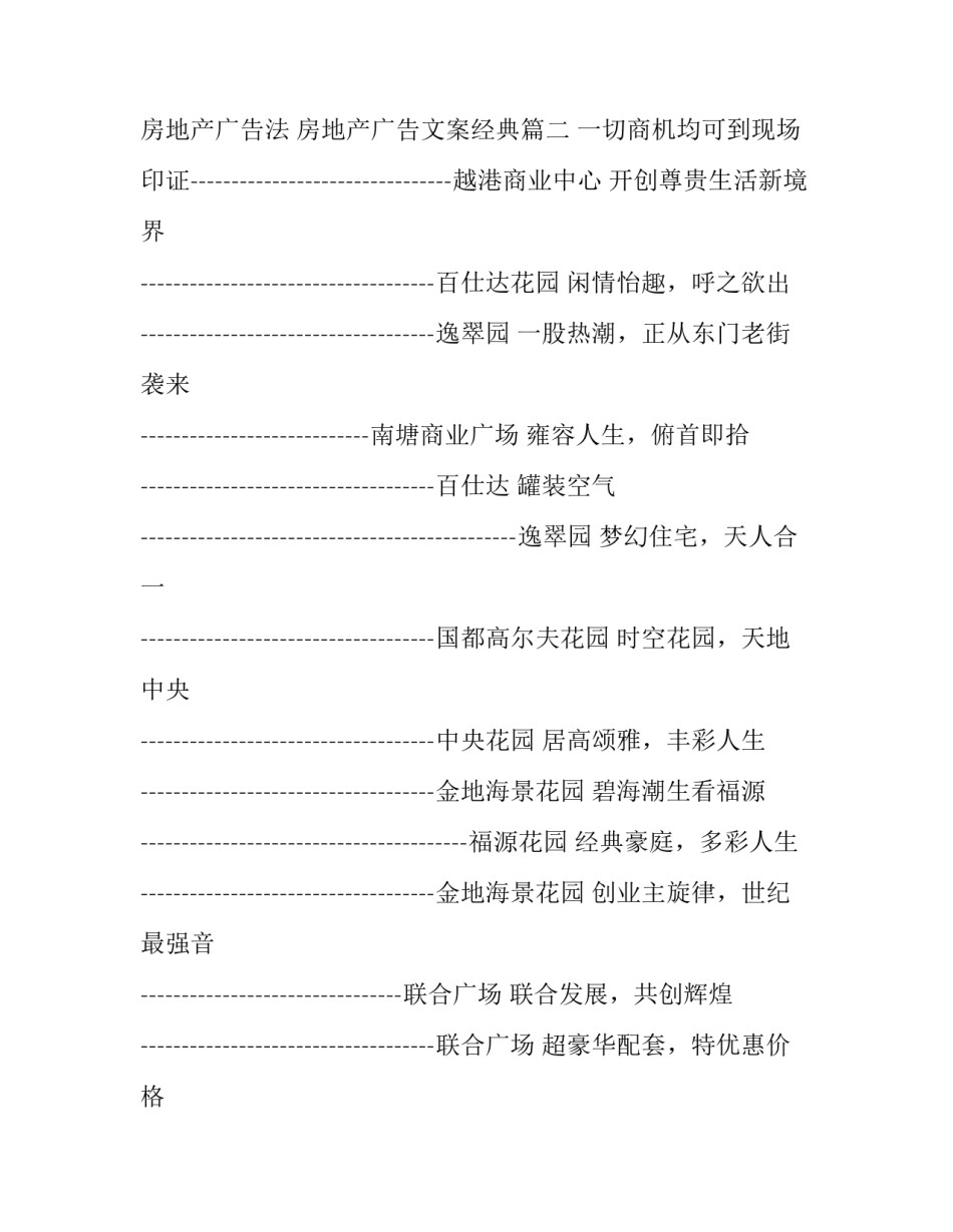 2023年房地产广告法 房地产广告文案经典(21篇)_第2页